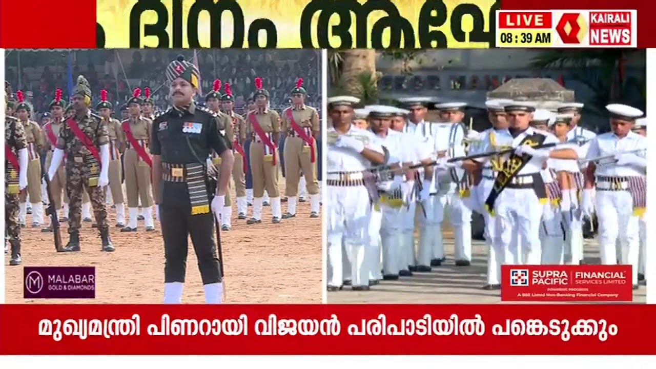 രാജ്യം റിപ്പബ്ലിക് ദിനം ആഘോഷിക്കുന്നു ; സംസ്ഥാനത്ത് വിപുലമായ ആഘോഷം | തത്സമയം