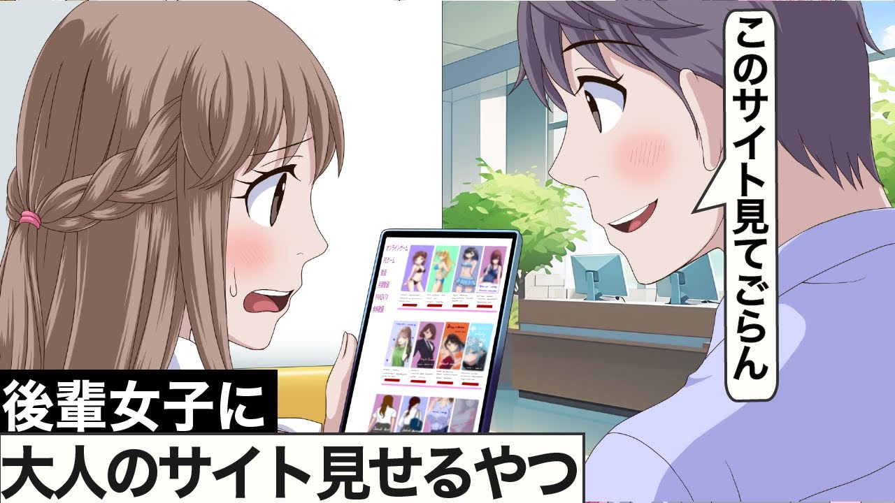 後輩女子にサイト薦めるやつ【アニメ】