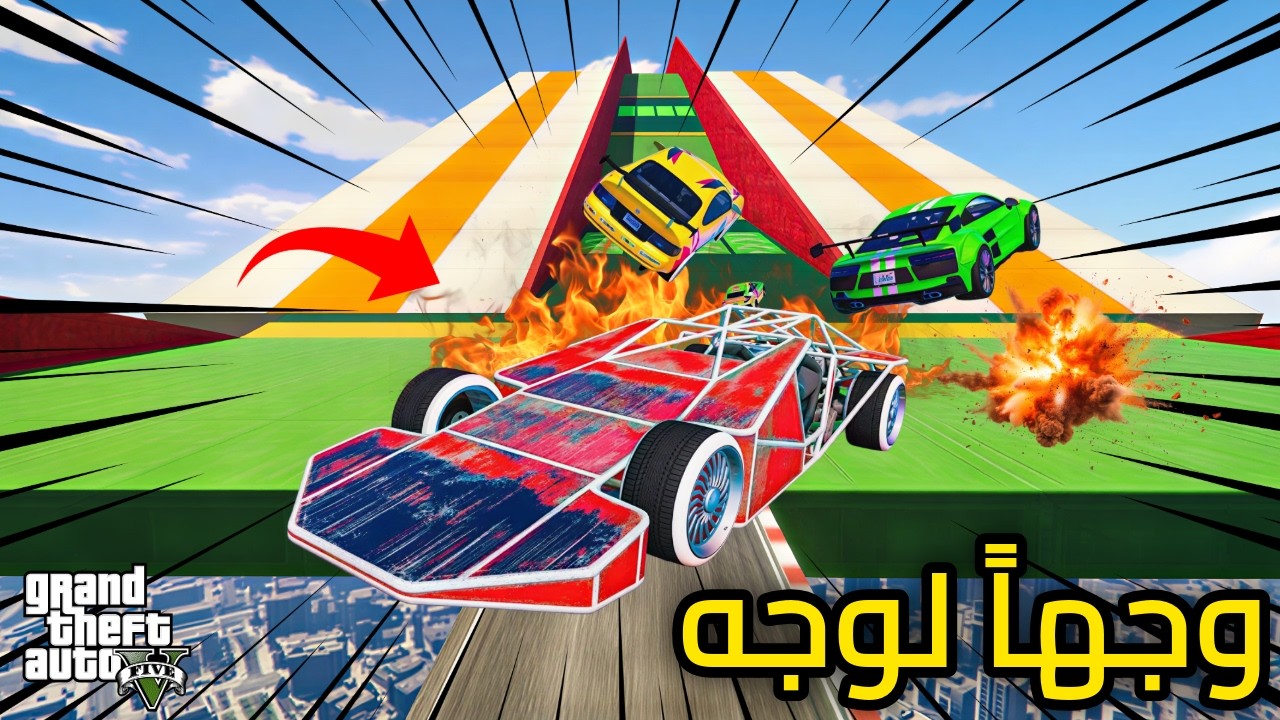 Face to Face Gta V Maroc مع الدراري.. متنا بالضحك