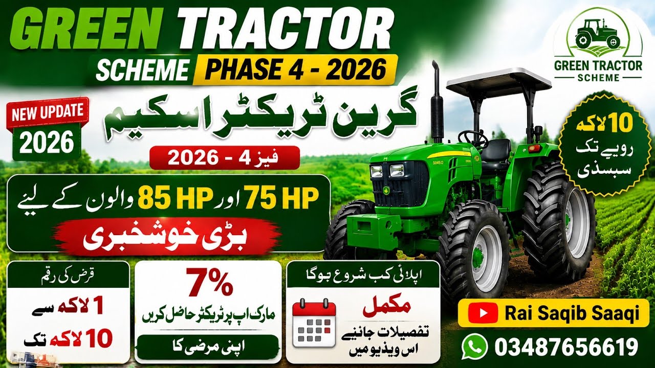 اپنی مرضی کا ٹریکٹر حاصل کریں%7 پر| ٹریکٹر اپلائی کا طریقہ جانیے | گرین ٹریکٹر فیز 4 کی اہم معلومات|