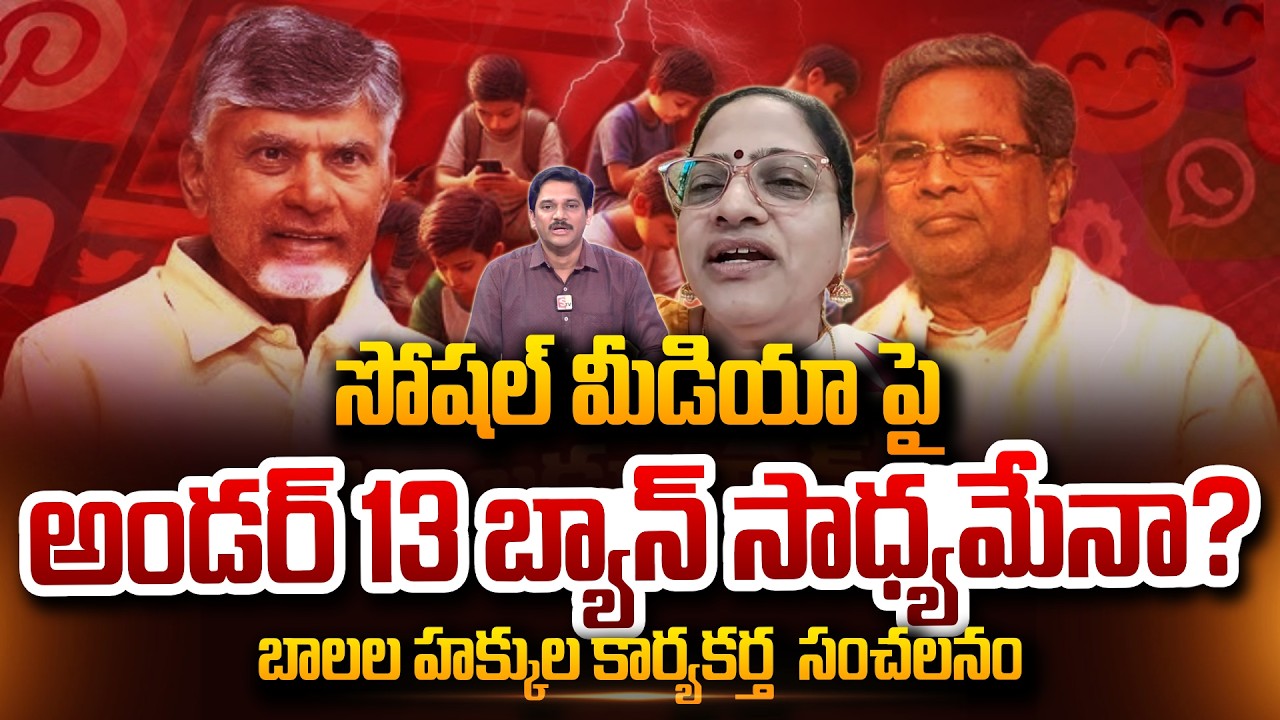 Children's Rights Activist Mamatha Raghuveer About Under-13 Social Media Ban in india SumanTV Keshav