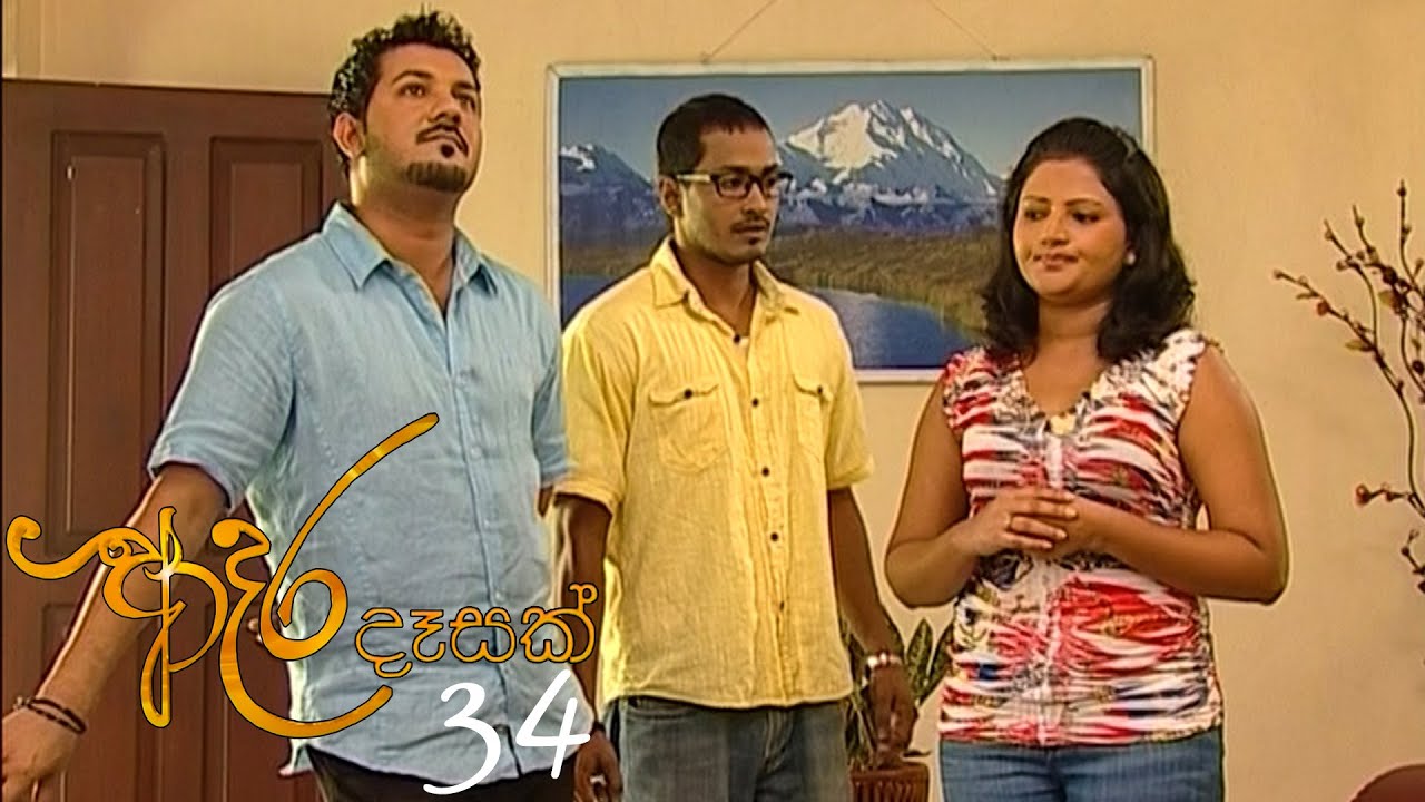 Adara Deasak | Episode 34 | ITN