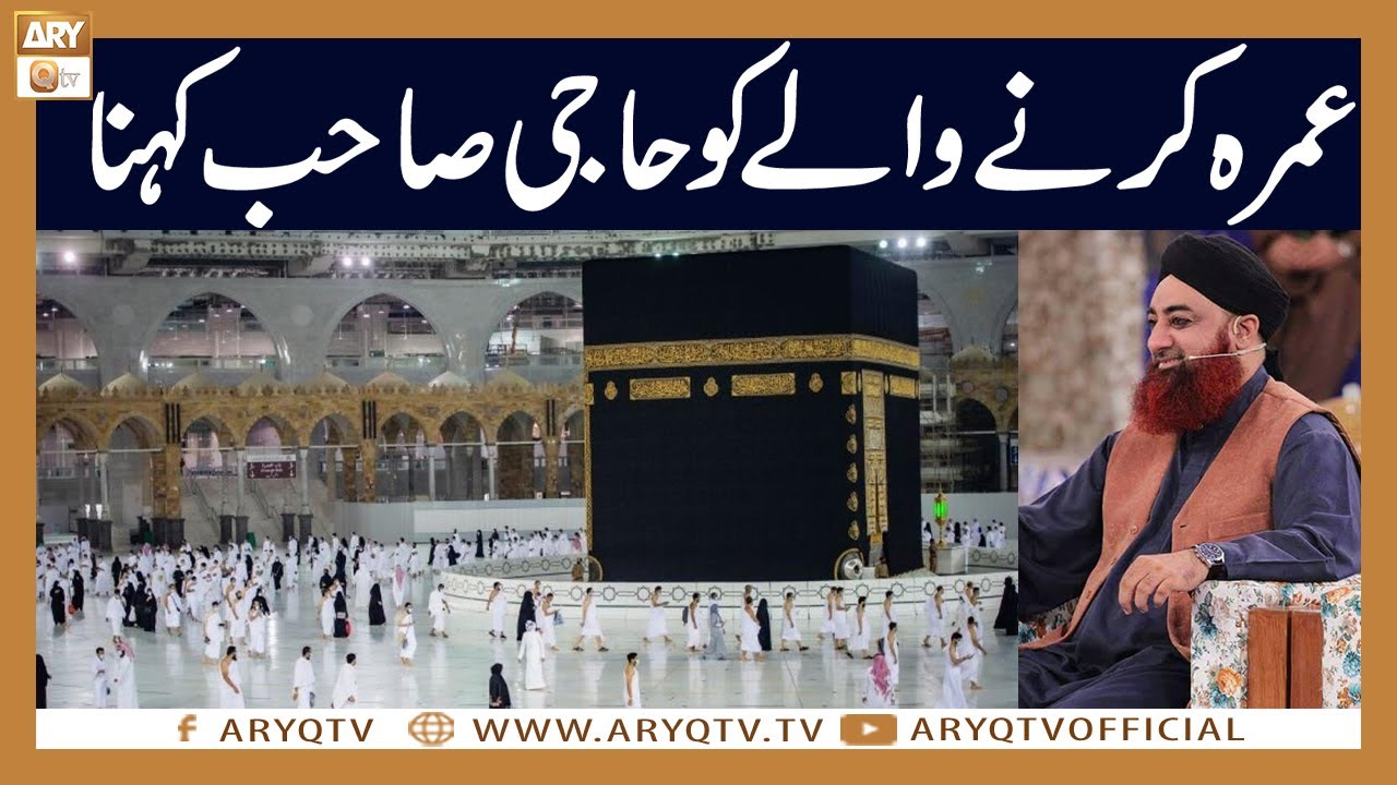 Umrah Karne Wale ko Haji Sahab Kehna | Mufti Akmal | ARY Qtv