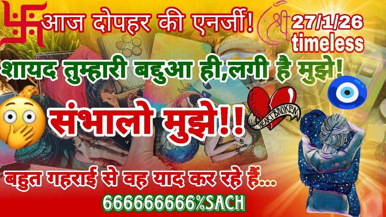 🔮मुझे तुम्हारी जरूरत है🥺आज दोपहर की एनर्जी,मन में ऐसे विचार क्योंआ रहे हैं आपके लिएPartner'sfeelings