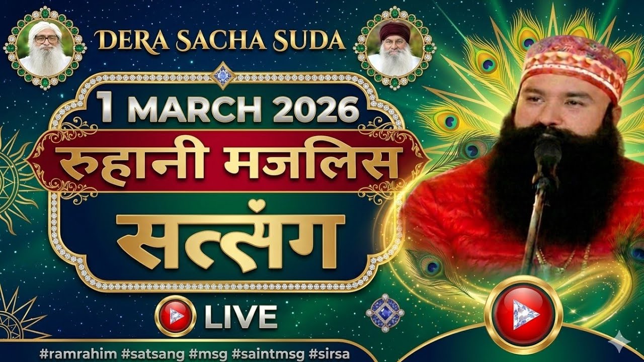 1 मार्च MSG Satsang live|Dera Sacha Sauda Sirsa Satsang live||Ram Rahim Singh Ji satsang live