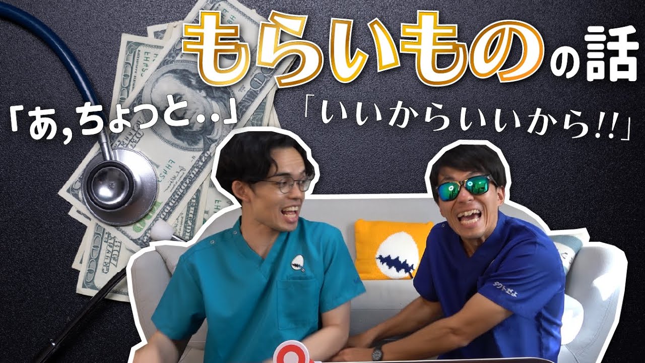 【実は様々】ぶっちゃけお金貰ったことある？現役医師が徹底解説！！