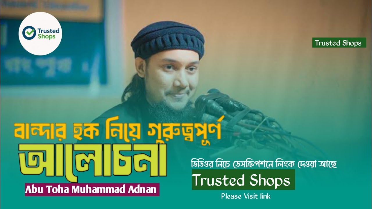 বান্দার হক নিয়ে গুরুত্বপূর্ণ আলোচনা !Abu Toha Muhammad Adnan 2022|| আবু ত্বহা মোহাম্মদ আদনান ওয়াজ