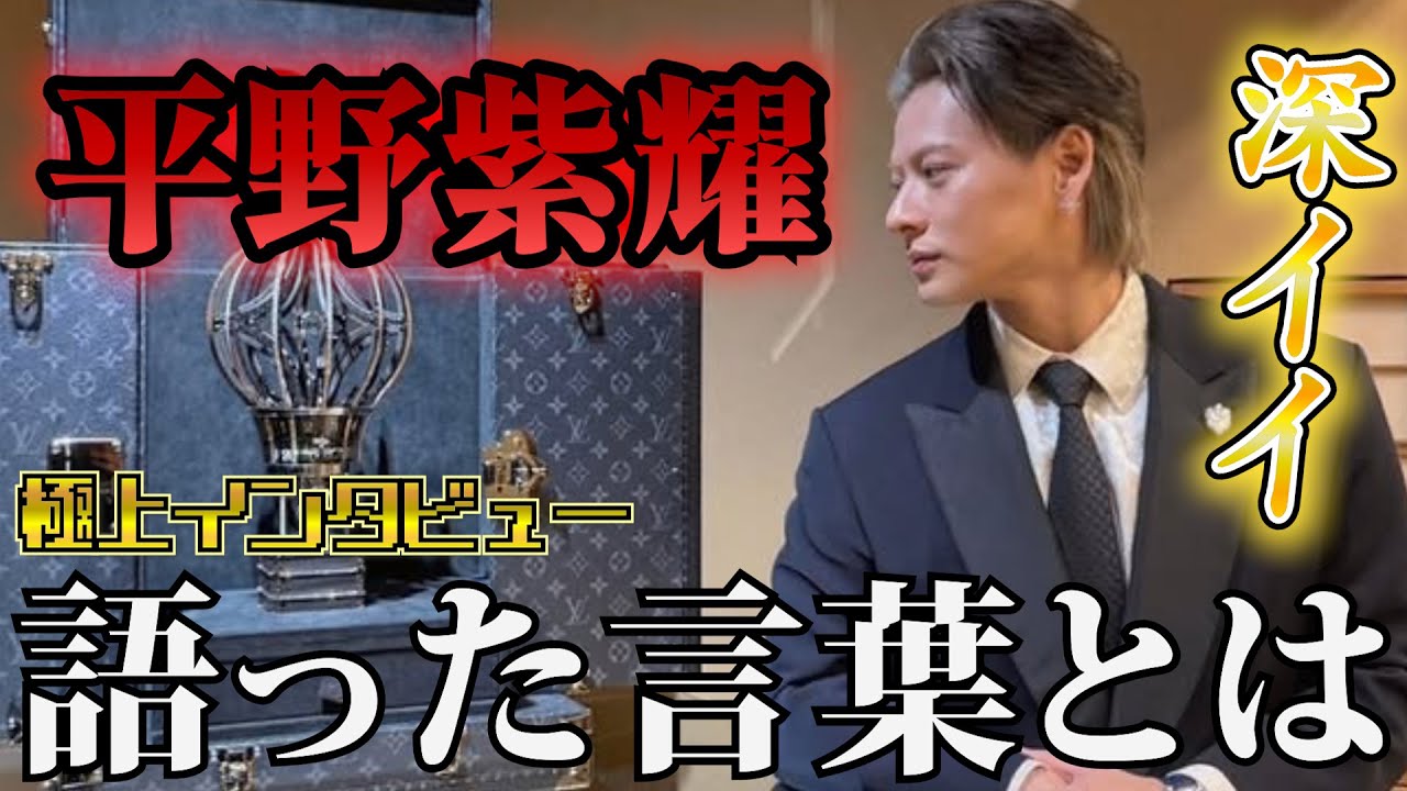 【思索的】Number_i 平野紫耀が極上インタビューで語った言葉が奥深すぎました。。この人天才です