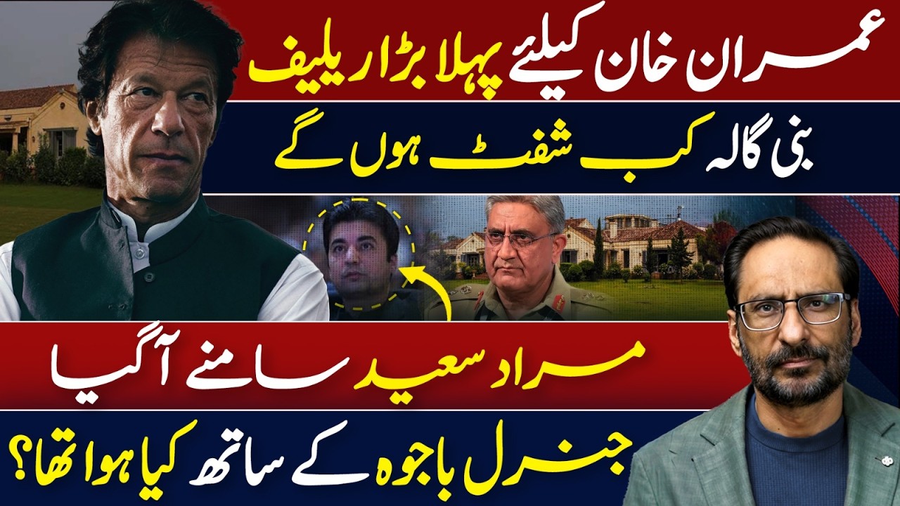 LIVE🔴Imran Khan’s Eye Health Issue | Government Accepts Supreme Court Verdict