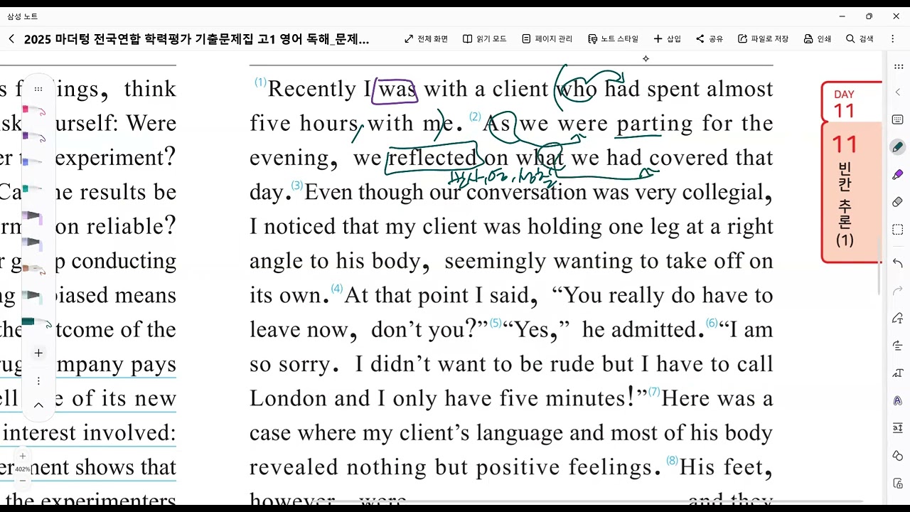 eek26 고1 까만책 빈칸1 ~26