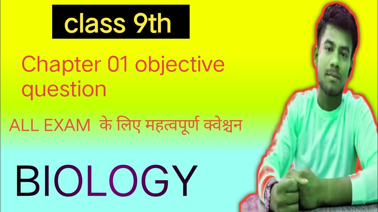 Class 9th objective Chapter 01  कोशिका (Cell )