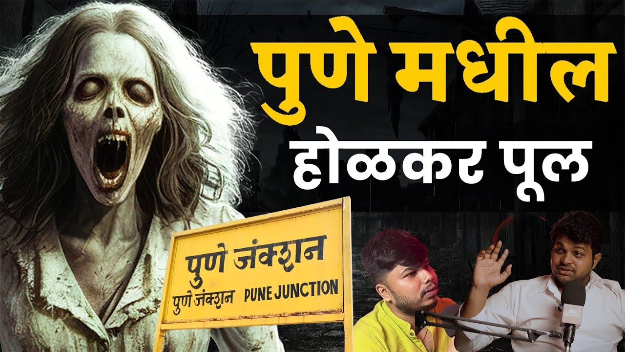 Pune Horror Story I Marathi Stories | Bhankas Podcast
