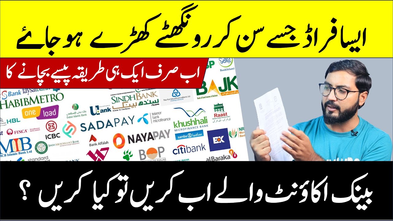 Expose New Way of Banking FRAUD in Pakistan - SCAM ALERT