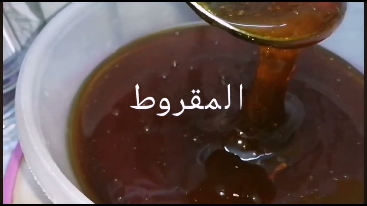 عسيلة جزائرية لكل الحلويات التقليدية #2025 #الجزائر #حلويات