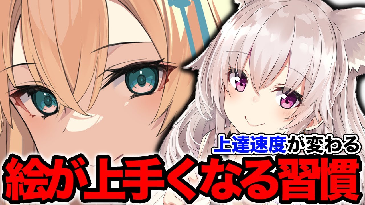 【有料級】絵が上達するために必要な習慣！最速でプロになるために必要なこと【竹花ノート切り抜き】【イラスト講座】