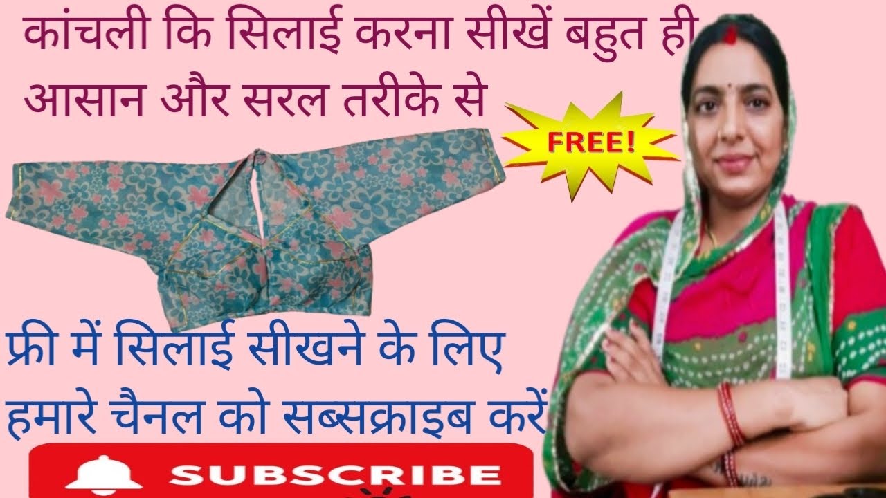 #कांचली सिलाई करना सीखे बहुत हीआसान तरीके से ✂️🧶🪡😍💯