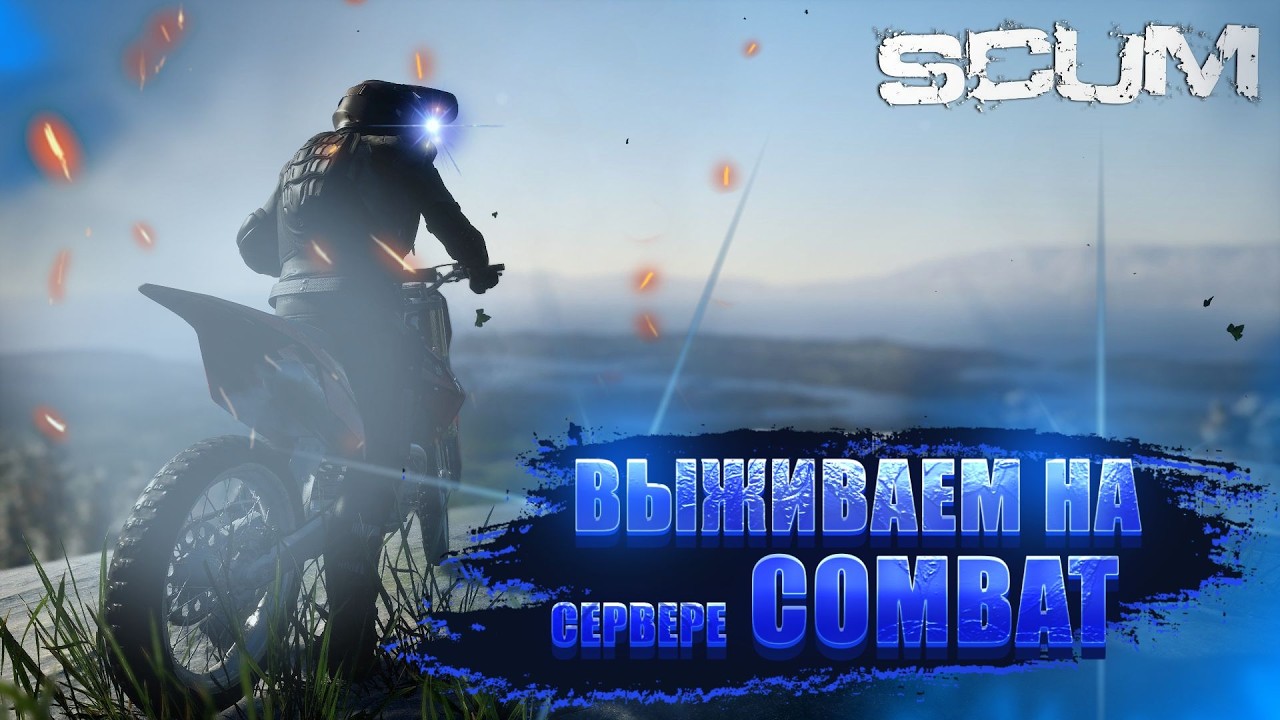 🔴Scum продолжение на сервере COMBAT  стрим от 29.01.2026🎮