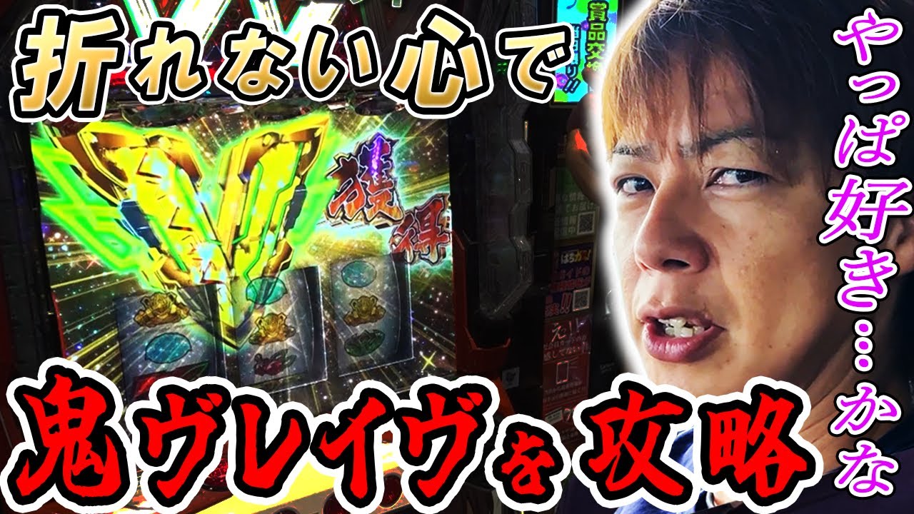 【スマスロ ヴァルヴレイヴ】万枚勝ちもクソ負けも紙一重! 梅屋シンは設定判別を信じてツッパるのみ!「俺が打とう、お前と俺の金で!!～第29回～」[パチスロ][スロット]