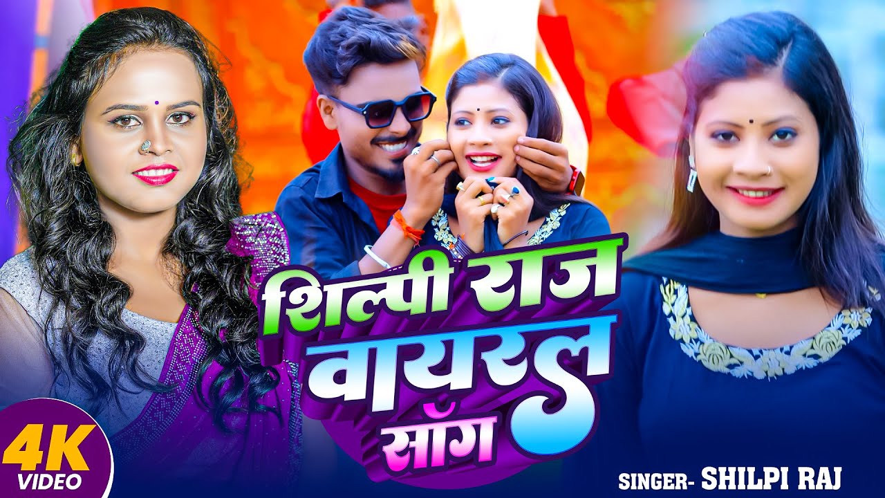 #Video | #Shilpi Raj का हिट गाना  | कमर प हरदिया द छाप यरऊ | #Kamlesh Giri | Bhojpuri Song 2025