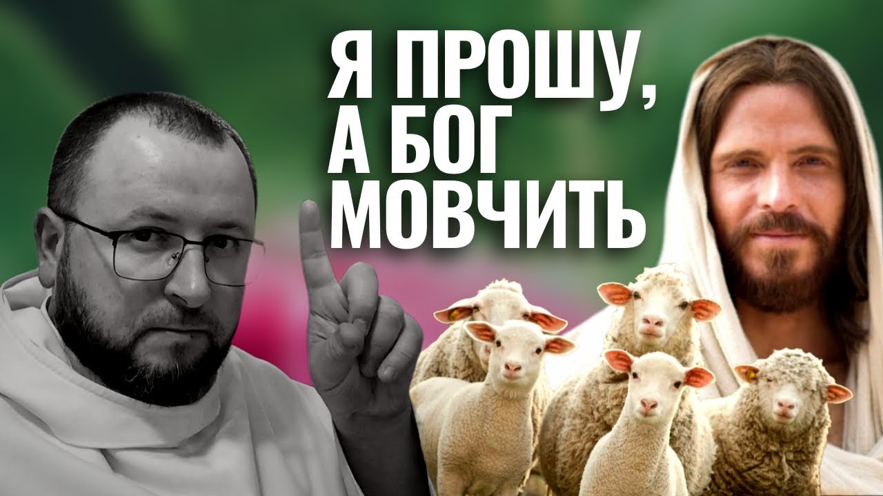 Як повпливати на наших дітей? Глибина смирення// Проповідь о.Романа Лаби