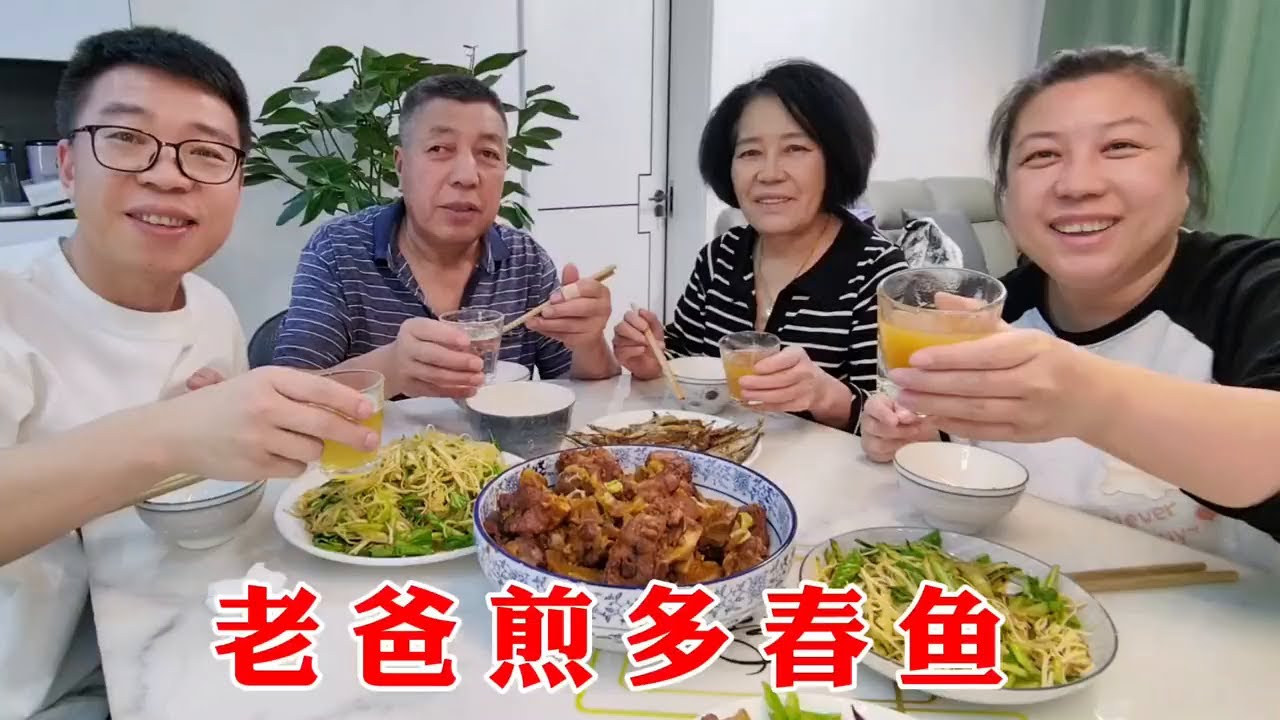 老爸炖排骨煎小鱼，老妈拌东北大凉菜，四口人有说有笑，边吃边聊 
