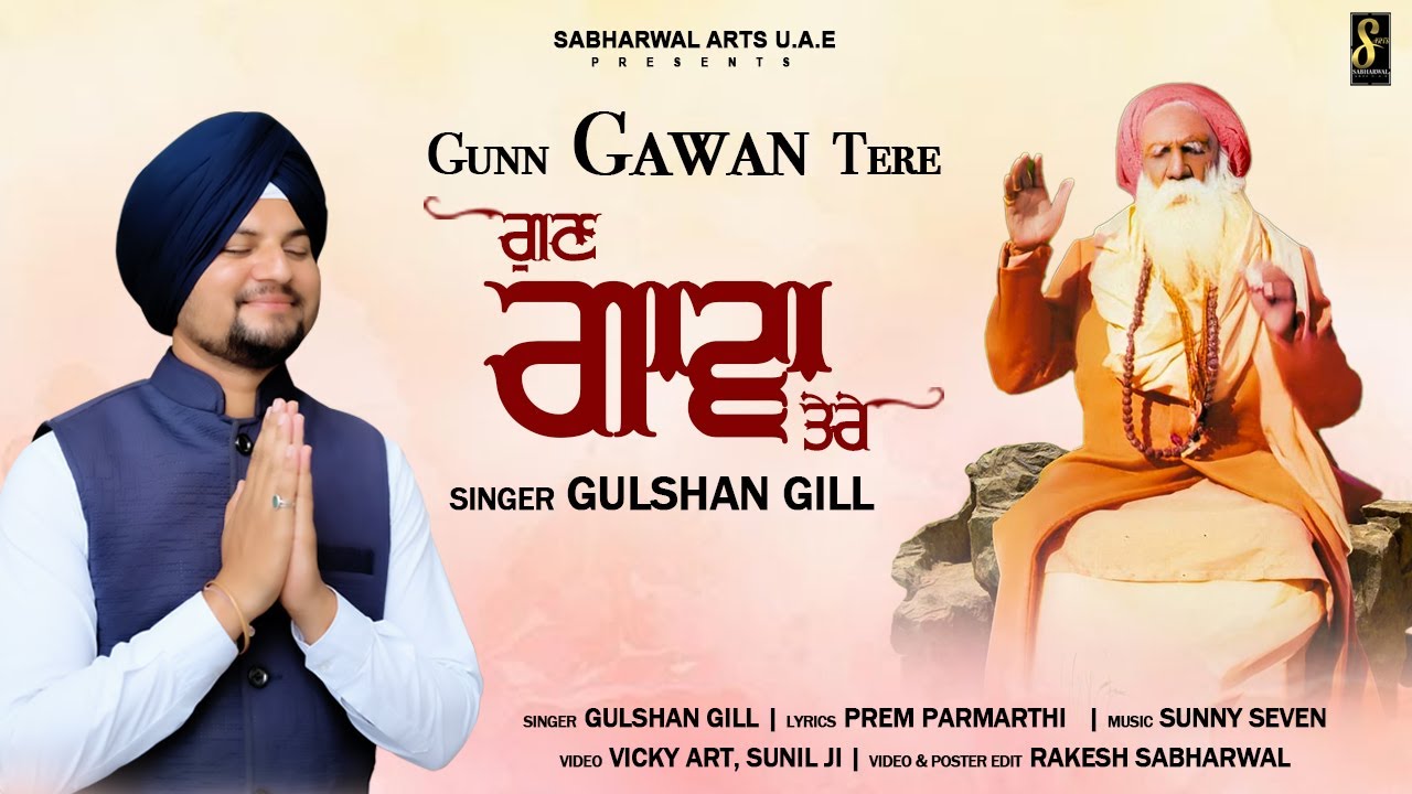Gunn Gawan Tere || Gulshan Gill || Guru Gyan Nath Ji || New Bhagwan Valmiki Bhajan 2024