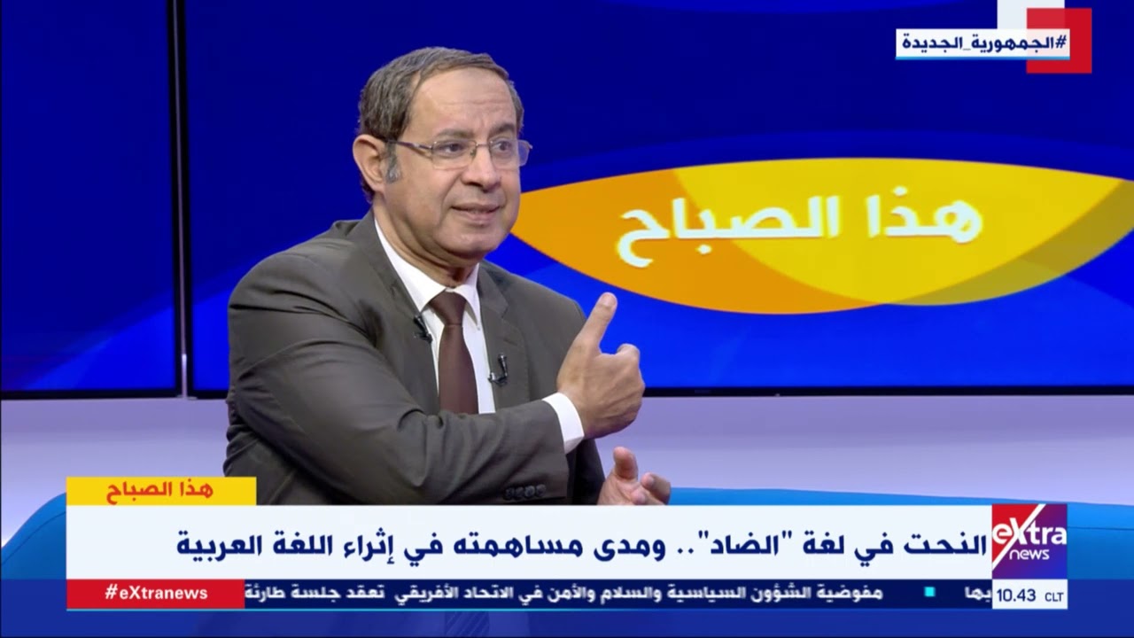 هذا الصباح| النحت في اللغة العربية.. ماذا يعني وما علاقته بالاشتقاق؟