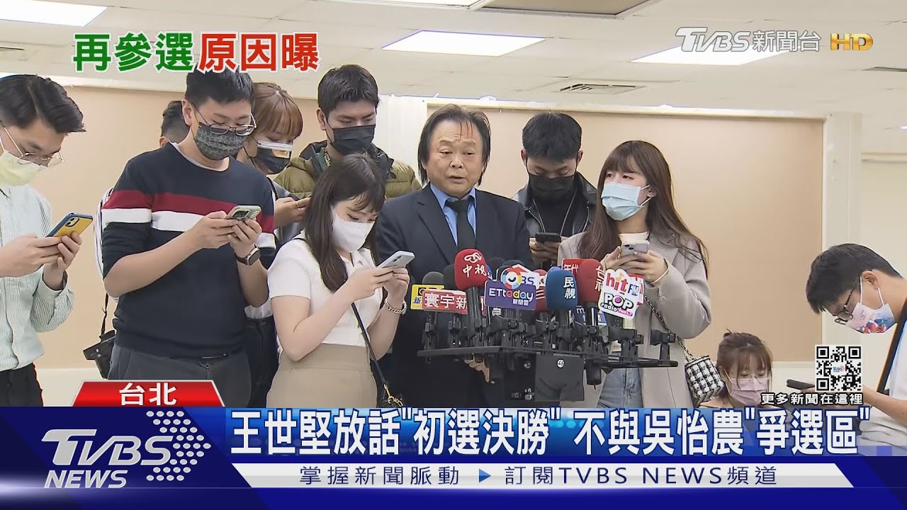 不當垃圾! 王世堅認想選立委:被柯文哲刺激到｜TVBS新聞@TVBSNEWS02