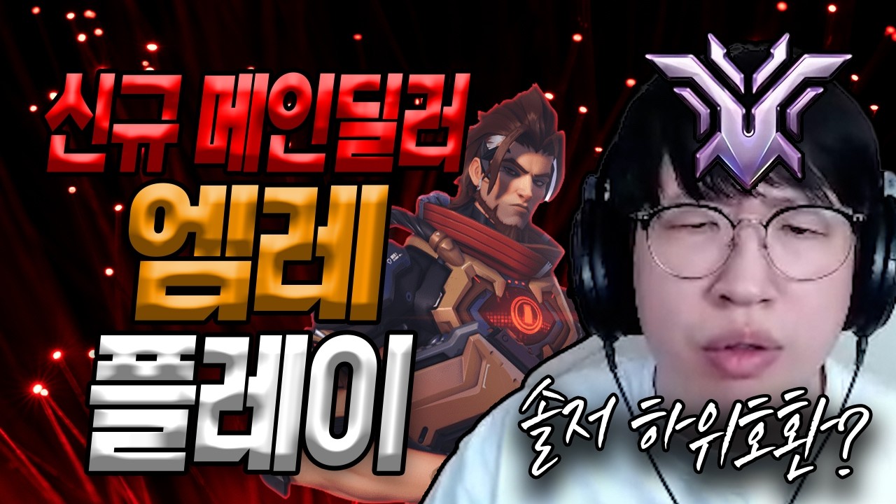 신규 딜러 엠레.. 근데 이거 쓰레기인데??ㅣ미라지 엠레 플레이