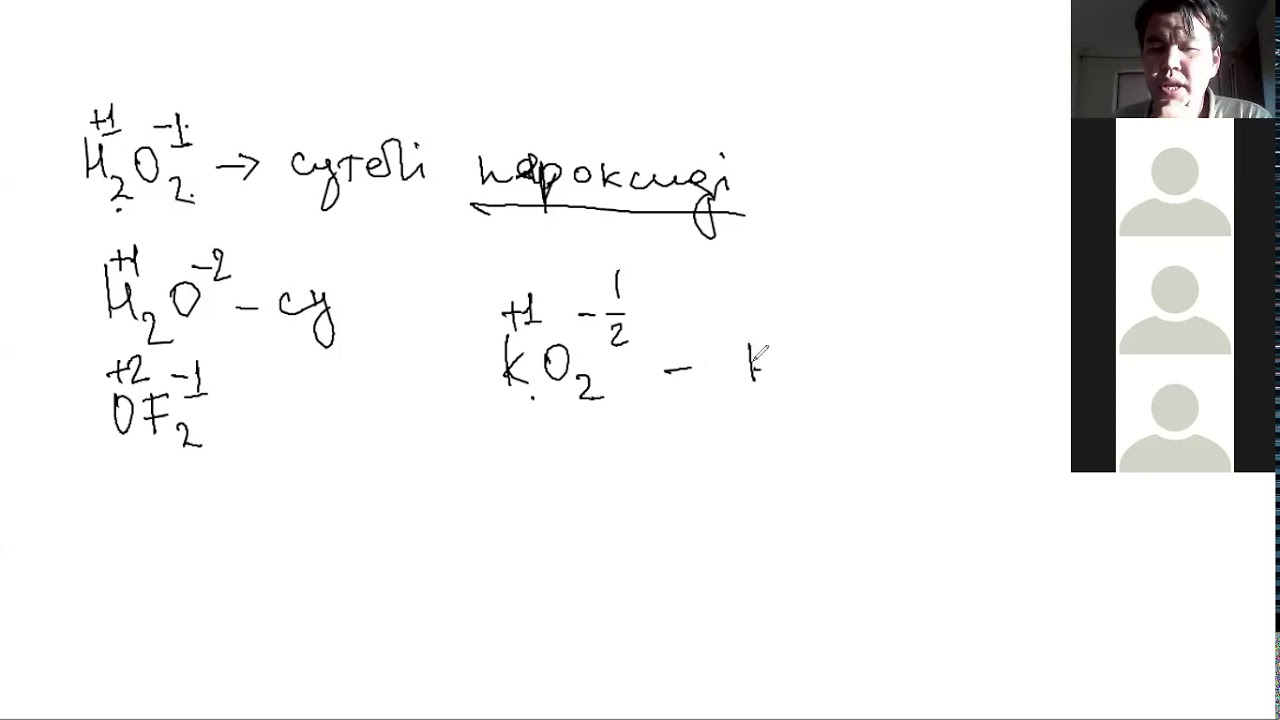 Тотығу тотықсыздану реакциялары - 1 сабақ