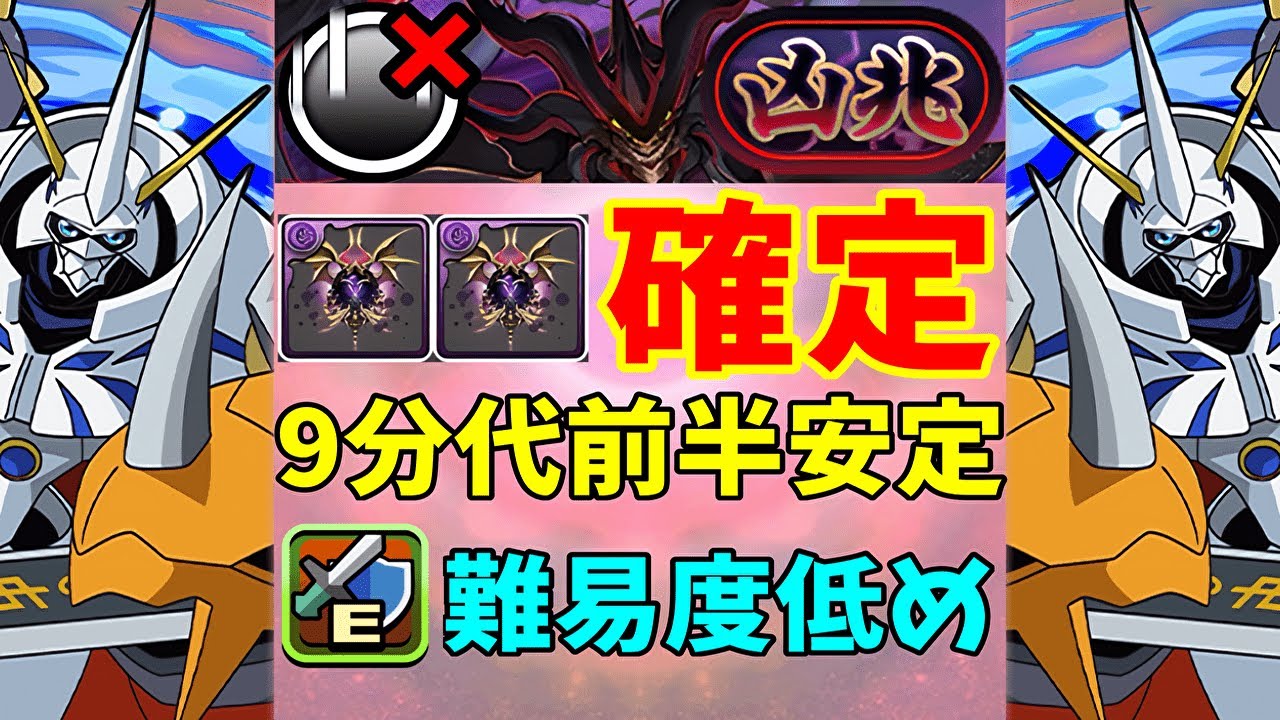 【解説つき】星砕の兆龍(新凶兆) オメガモンで部位破壊周回編成！【パズドラ】