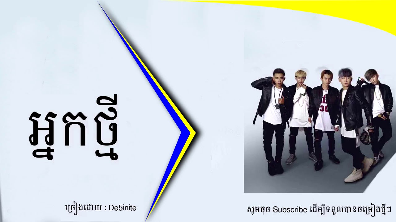 Nek Tmey Lyrics   De5inite -  Khmer song 2018