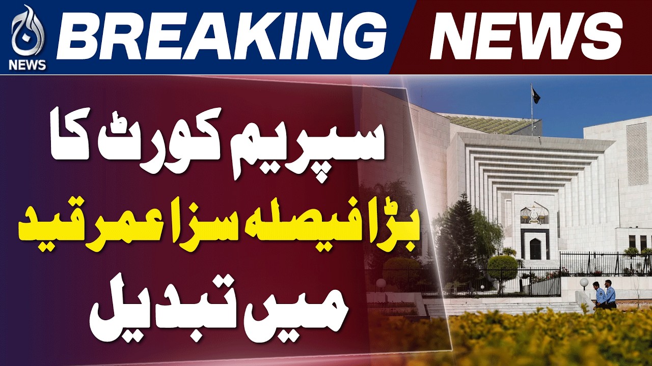 Supreme Court Verdict | Child Protection Case Pakistan | Life Sentence Conversion - Aaj News