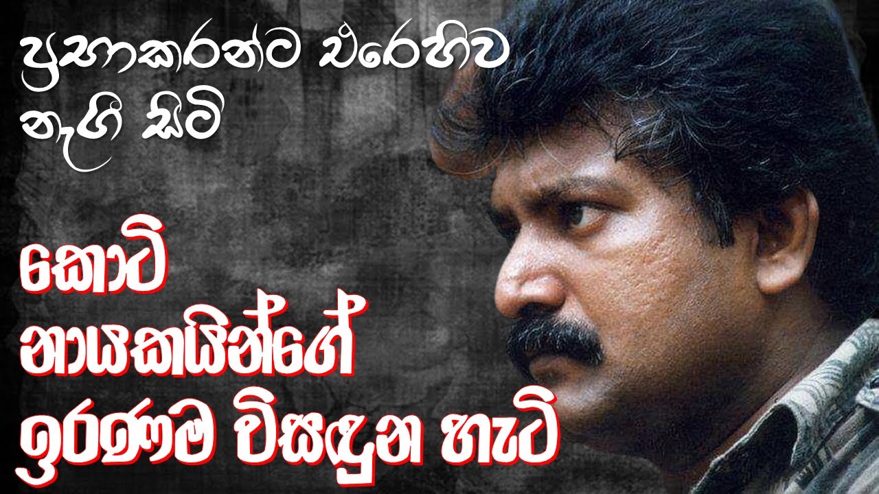 කුමන්ත්‍රණ කළ කොටි නායකයින්ට ප්‍රභාකරන් දුන් නරුම දඬුවම | Tragic Fate of the Rebel LTTE Leaders