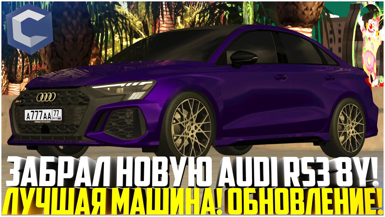 ЗАБРАЛ С САЛОНА НОВУЮ AUDI RS3 8Y! ЛУЧШАЯ МАШИНА... ДЛЯ КОГО? ОБНОВЛЕНИЕ! - MTA CCDPLANET