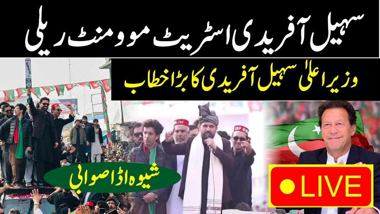 LIVE | Sohail Afridi addresses street movement in Swabi