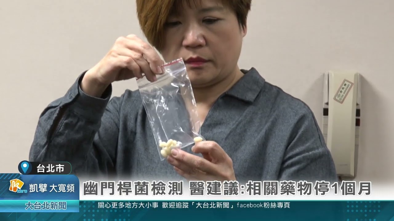幽門桿菌檢測 醫建議:相關藥物停1個月