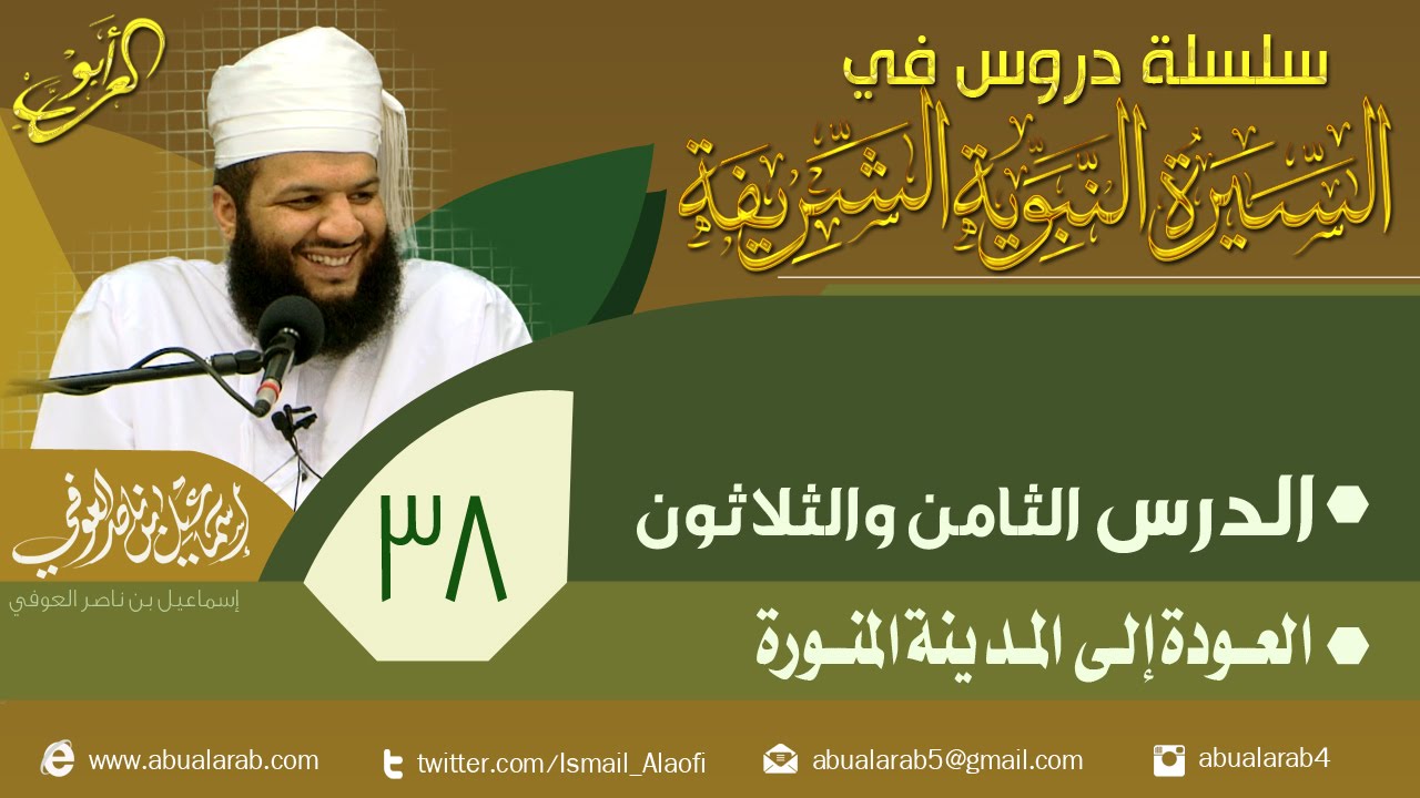 (038) العودة إلى المدينة المنورة