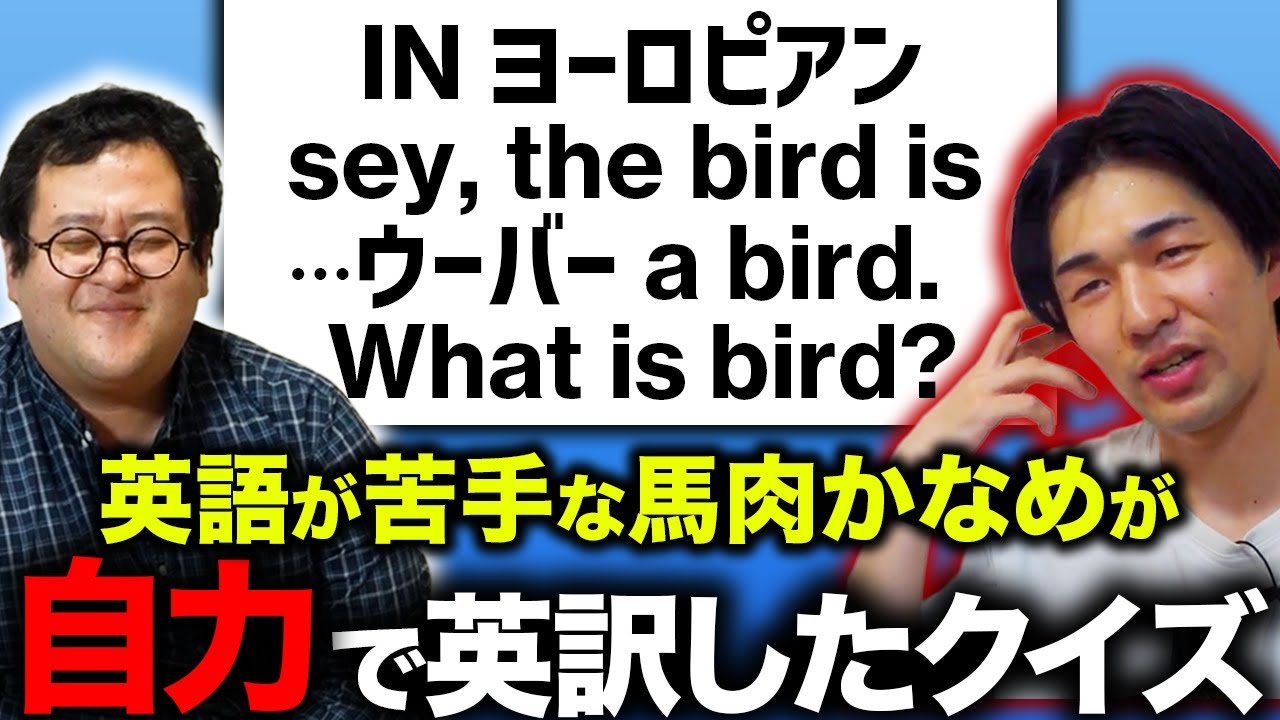 スタッフが自力で英訳したクイズに答えて英語力を養おう！