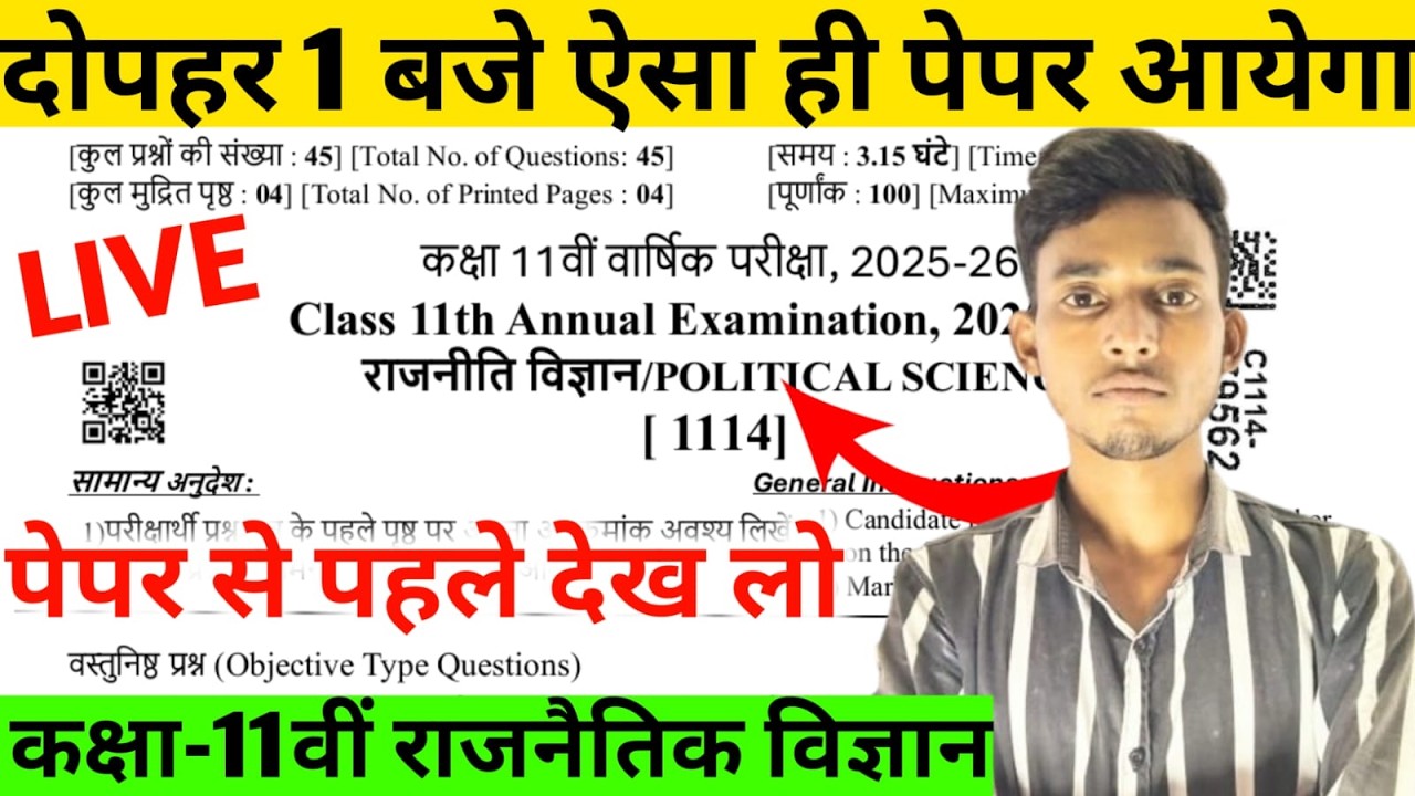 class 11th political science paper 2026 ll rajasthan varshik political science paper 2026