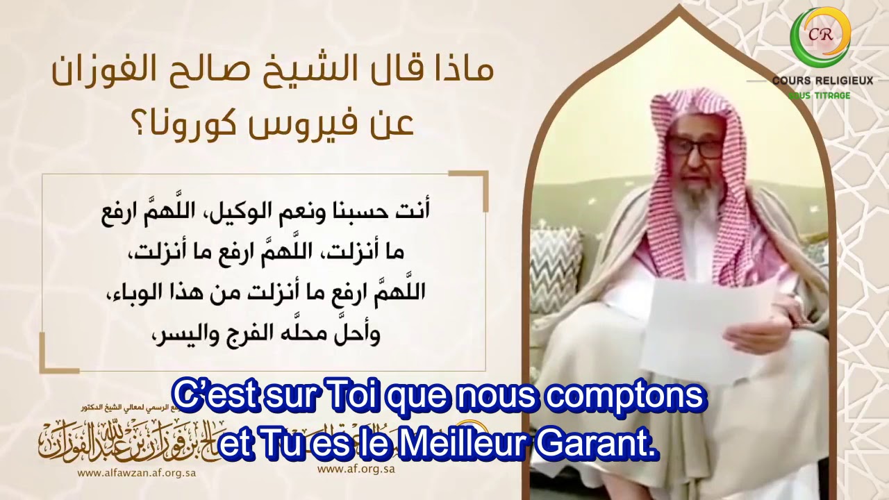 Allocution de Sheykh Sâlih al Fawzan suite à l’épidémie de Coronavirus (COVID-19)