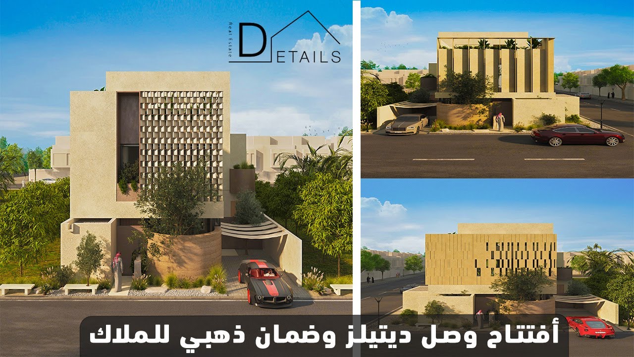 تغطية فلل وصل ديتيلز حي العليا