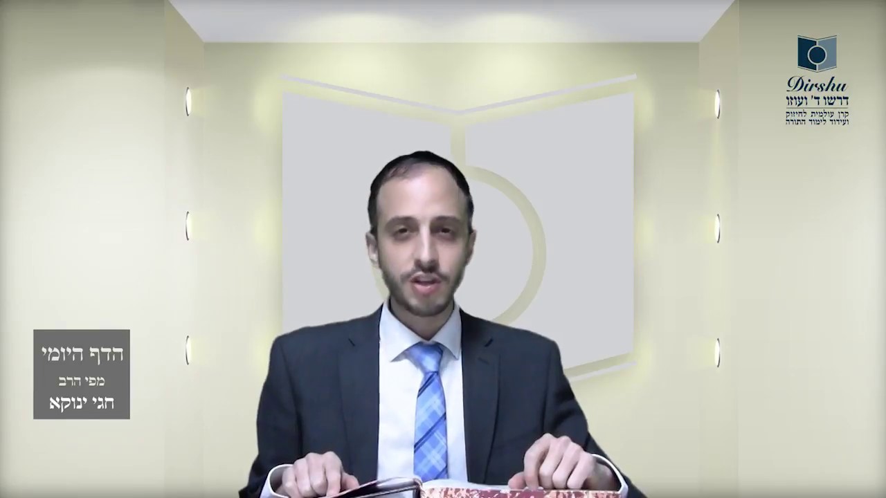 הדף היומי מסכת עבודה זרה דף ד