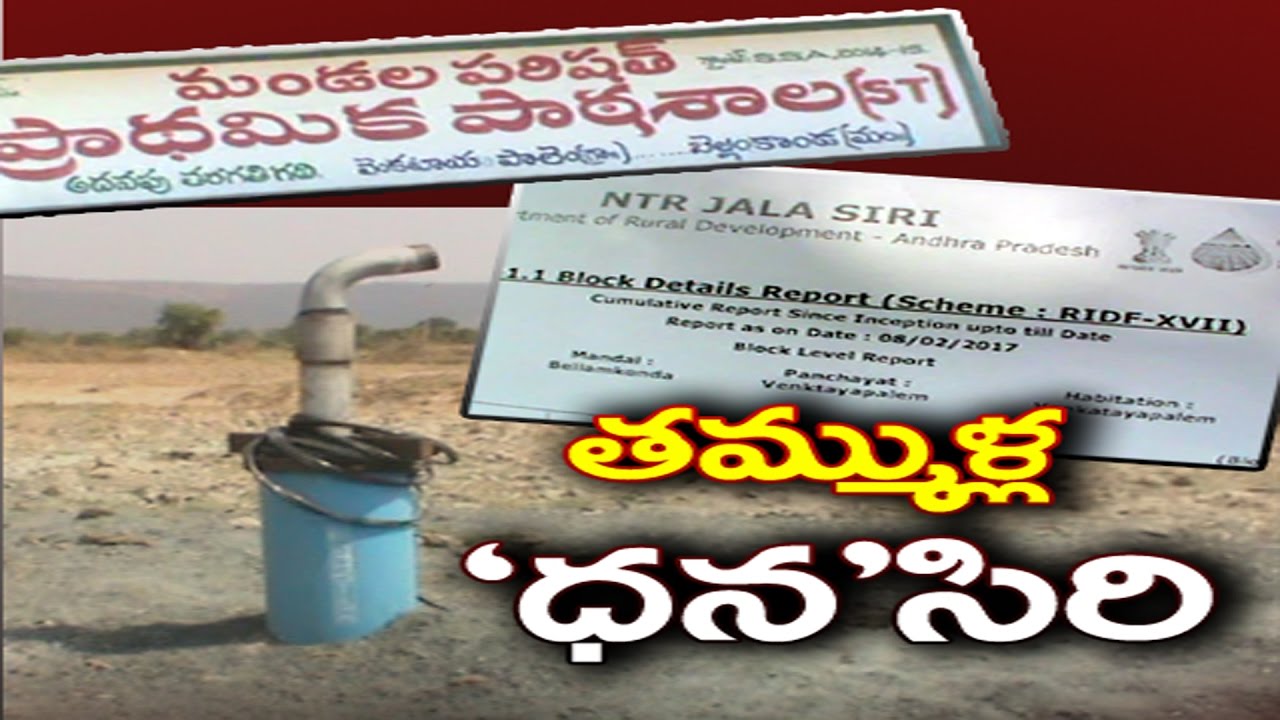 TDP Leaders Corruption in Govt Schemes || Sakshi Special - Watch Exclusive