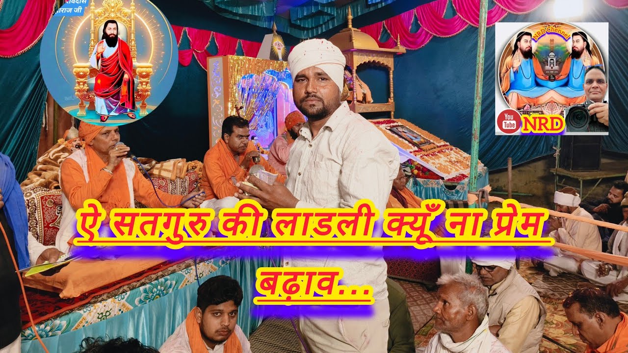 ऐ सतगुरु की लाडली क्यूँ ना प्रेम भड़ाव गायक भाई प्रदीप शादीपुर सत्संग तोशाम आश्रम 