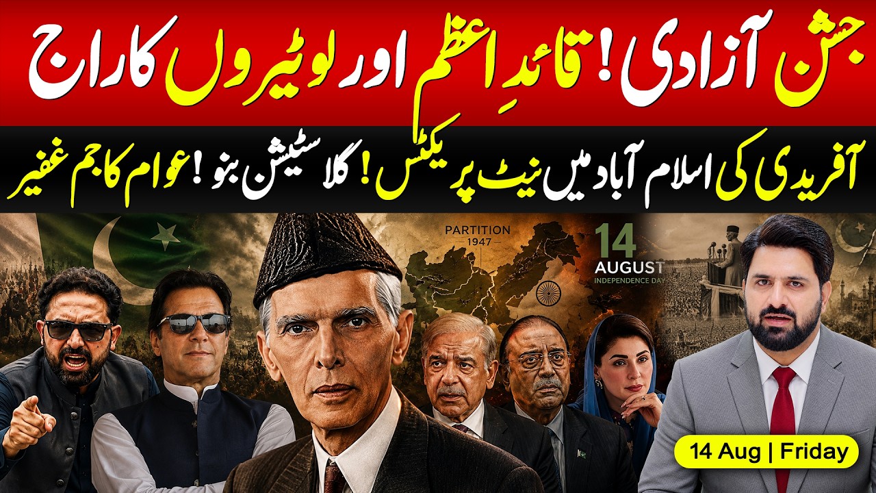 🔴 Quaid-e-Azam&rsquo;s Dream vs Today&rsquo;s Rulers | Sohail Afridi Heats Up Islamabad | Huge Bannu Gathering