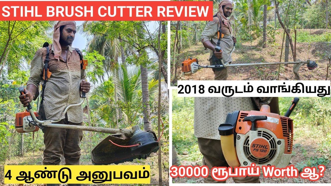களையெடுக்க வாங்கப்பட்ட 30,000 ரூபாய் பிரஸ் கட்டர் ஏன்? | STIHL BRUSH FS120 BRUSH CUTTER REVIEW