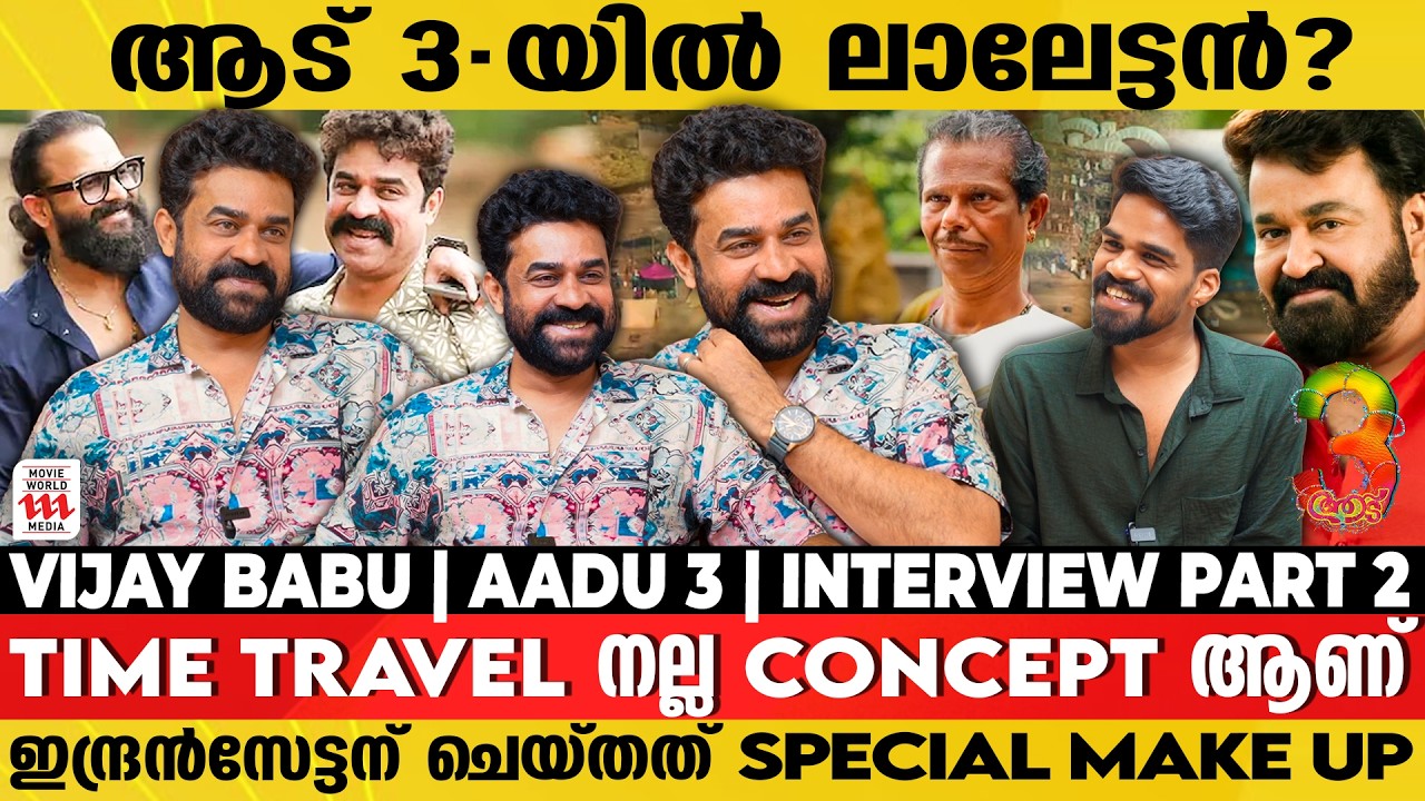 PRODUCERS ASSOCIATION-ൻ്റെ കണക്ക് കാരണം എനിക്ക് വലിയ നഷ്ട്ടമുണ്ടായി | Vijay Babu Exclusive Interview