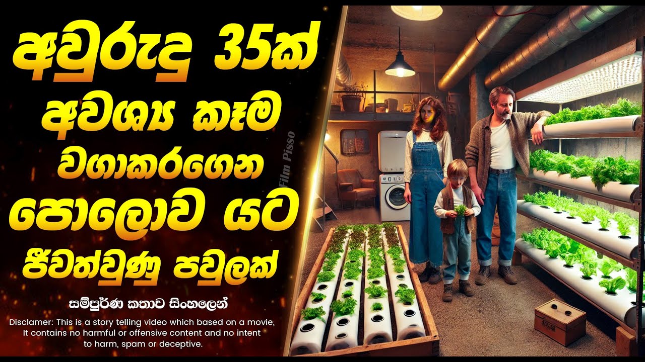 අවුරුදු 35ක් කෑම වගාකරගෙන පොලොව යට ජීවත්වුණු පවුලක් | Sinhala Movie Review