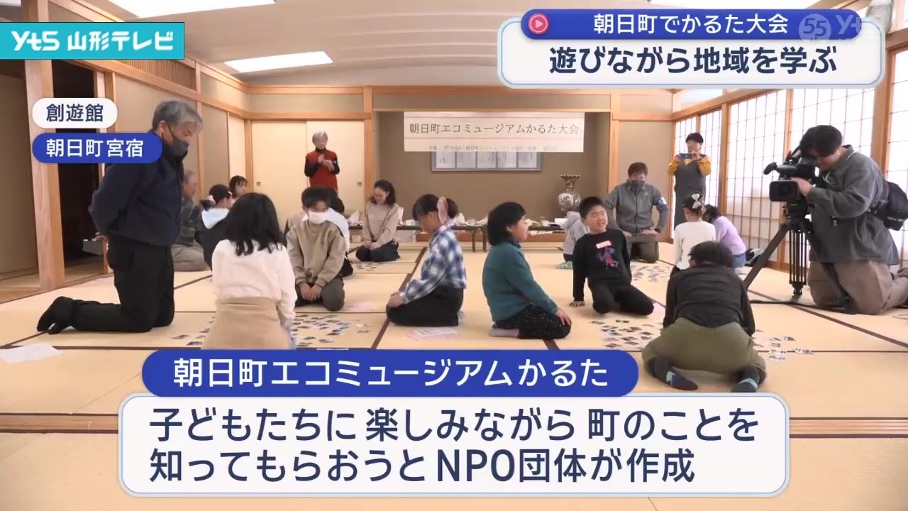 遊びながら地域を学ぶかるた大会